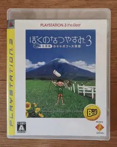 PS3 プレステ ぼくのなつやすみ 北国篇 小さなボクの大草原