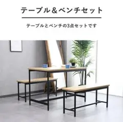 ダイニングテーブル/3点セット