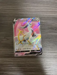 アルセウスv
