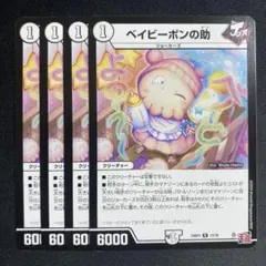 ベイビーポンの助 初期 4枚