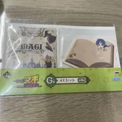 マギ 一番くじ G賞 メモセット