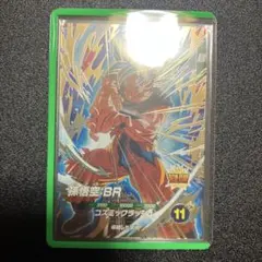 ドラゴンボールSDV8-035孫悟空BR