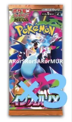 2026年最新】ポケモンカードゲーム MEGA 拡張パック インフェルノX 30