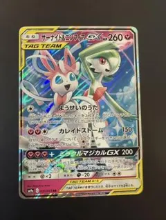 サーナイト＆ニンフィアGX RR SM9a ナイトユニゾン 031/055 - メルカリ