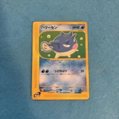 ポケモンカード ハリーセン eシリーズのサムネイル