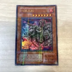 【ARS9】2001 遊戯王 蘇りし魂 八俣大蛇 パラレル 2025年最新】八俣大蛇 パラレルの人気アイテム - メルカリ