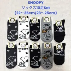 SNOOPY ソックス10足セット