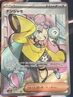 ポケモンカード ナンジャモ sr ②