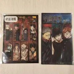 呪術廻戦 特製クリアしおり　五条悟・宿儺・真人・虎杖悠仁・伏黒恵・釘崎野薔薇