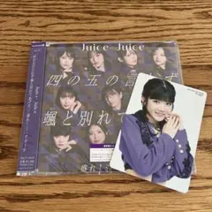 Juice=Juice CD 通常盤A 川嶋美楓