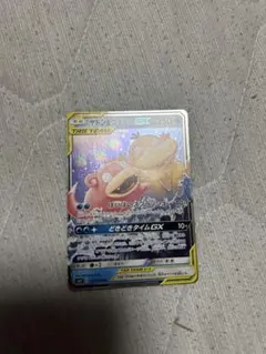 ポケモンカード ヤドン＆コダックGX 011/094