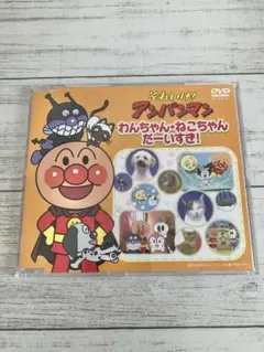それいけ！アンパンマン わんちゃん・ねこちゃん だーいすき！ DVD