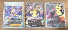 ポケモンカード 3枚セット
