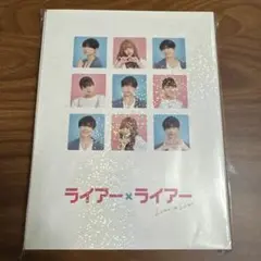 ライアー×ライアー　Blu-ray