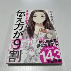 まんがでわかる伝え方が9割
