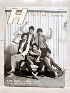 H vol.8 1996年 1月 浅野忠信 undercover アンダーカバー - メルカリ