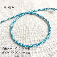 メンズ　レディース　アンクレット 足首 ミサンガ d4