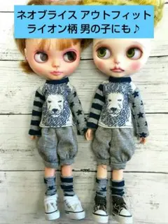 ネオブライス アウトフィット ライオン 男の子にも♪