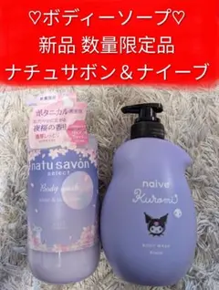 ナチュサボン セレクト ボディウォッシュ　夜桜の香り　ナイーブ クロミ ピーチのサムネイル
