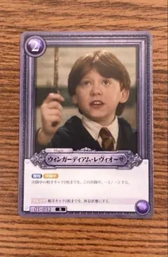 2026年最新】ウィンガーディアム・レヴィオーサの人気アイテム - メルカリ