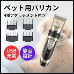 ペット用バリカン ペット バリカン 犬 猫 トリミング USB充電 長さ調整可能のサムネイル