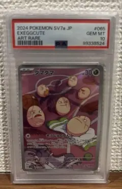 PSA10 タマタマ AR SV7a 楽園ドラゴーナ 065/064 - メルカリ