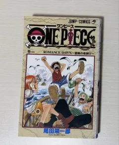 ワンピース　ONEPIECE 1巻　初版 1997年12月29日　第1刷発行