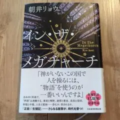 イン・ザ・メガチャーチ