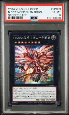 PSA6 CNo.62 超銀河眼の光子龍皇 美品 シク シークレット