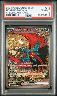 2026年最新】トドロクツキex psa10の人気アイテム - メルカリ