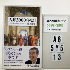 人類5000年史 I 紀元前の世界 A6-5Y513