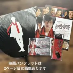 山下智久　 映画クロサギ　グッズセット