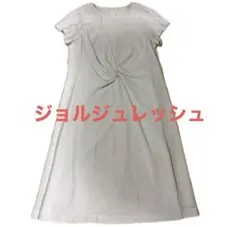 ジョルジュレッシュ　ツイストワンピースのサムネイル