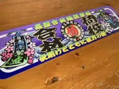 2026年最新】アルナ中サイズ アンドン板の人気アイテム - メルカリ