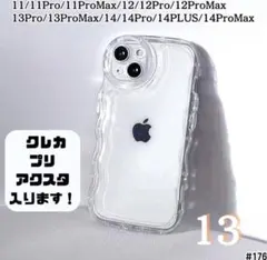 iPhone13 クリア ケース 透明 ぷくぷく プリ アクスタ