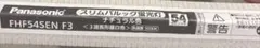 パナソニック スリムパルック2本組み54W蛍光灯 FHF54SENF3
