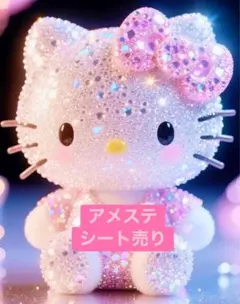 アメステ♡シート売り