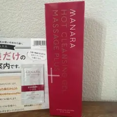 マナラ　ホットクレンジングゲルマッサージプラス200g おまけ付き