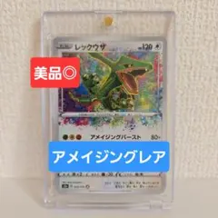 レックウザ アメイジングレア 伝説の鼓動 056/076 PSA9 ポケカ - メルカリ