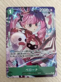 ペローナ【SR】パラレル★ 師弟の絆 ワンピースカード
