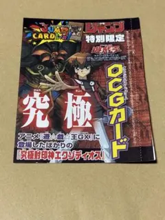 遊戯王 モザイク・マンティコア ジャンプ付録 - メルカリ