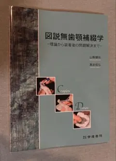 歯学部教科書+α まとめ売り 2026年最新】歯学部教科書の人気アイテム - メルカリ