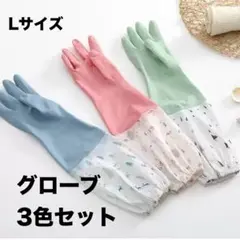 ゴム手袋 ロング Lサイズ キッチン手袋 厚手 防水 洗い物 掃除 園芸 介護