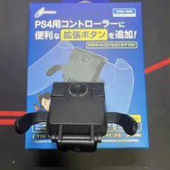 CYBER-コントローラーマウントアダプター (PS4用)