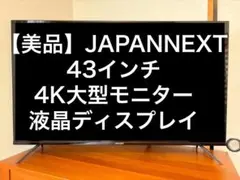 TCL 43P63E 43型 4K対応 チューナーレステレビ 未使用近い極美品