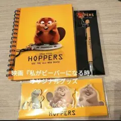 映画『私がビーバーになる時』オリジナルグッズ ボールペン　付箋　ノート