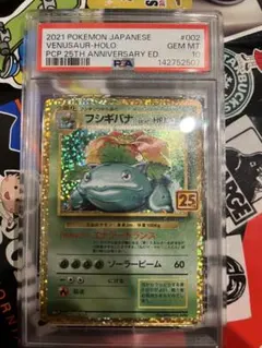 PSA10】フシギバナ プロモカードパック 25th ANNIVERSARY - メルカリ