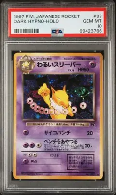 スリーパー 042/092 1ED 【PSA10】 - メルカリ