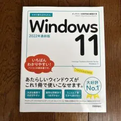 今すぐ使えるかんたん Windows 11
