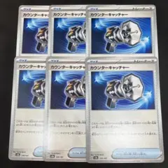 7319 ポケモンカード カウンターキャッチャー 8枚 - メルカリ